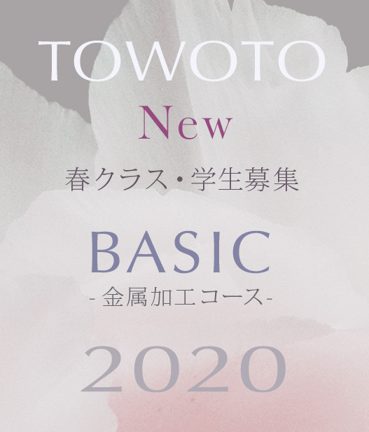 2020年 春クラス・学生募集